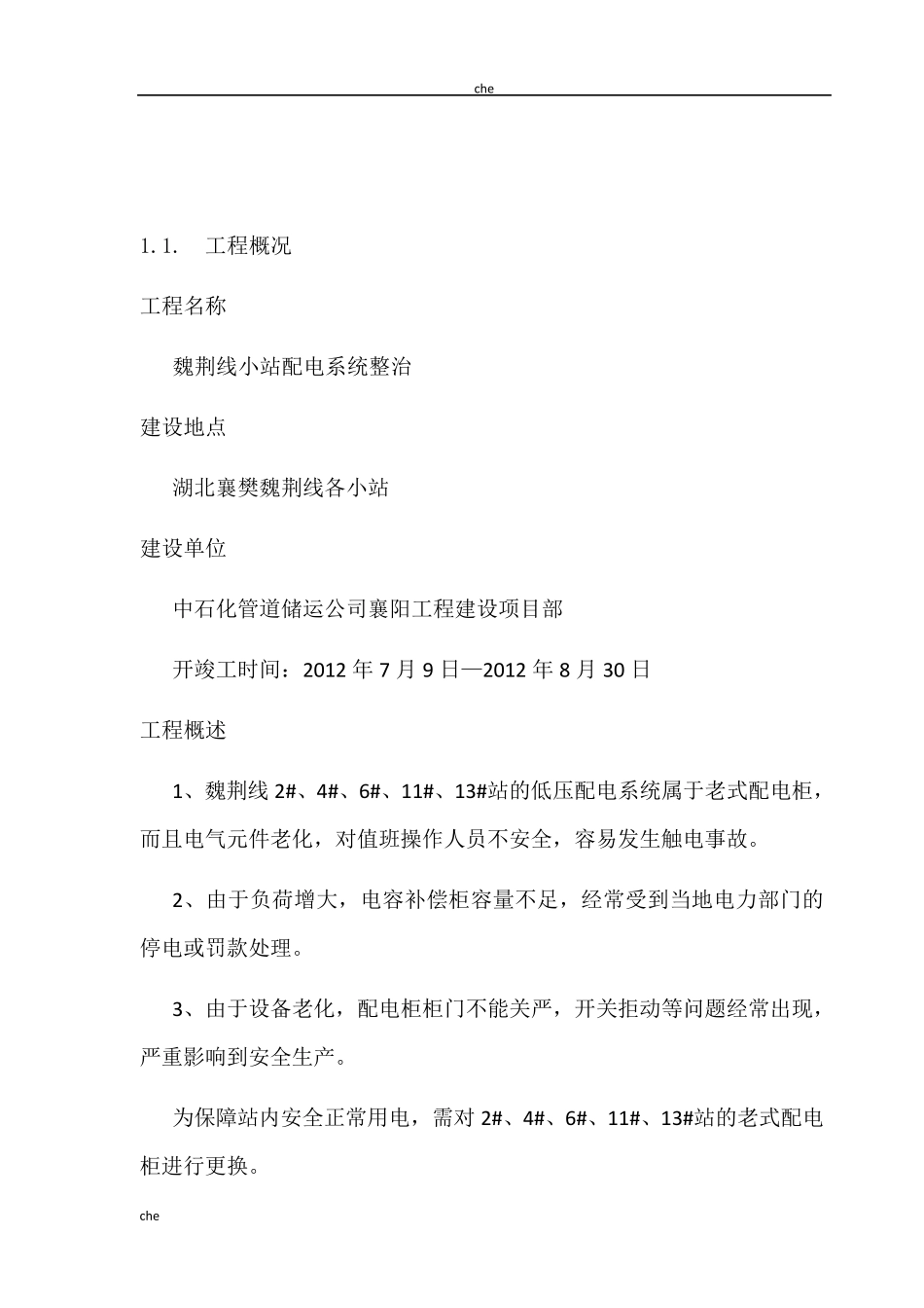 施工方案配电柜拆除安装施工方案_第3页