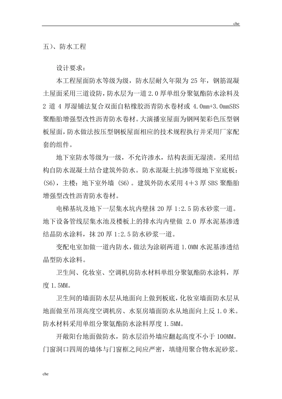 施工方案防水施工方案_第1页