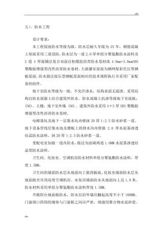 施工方案防水施工方案