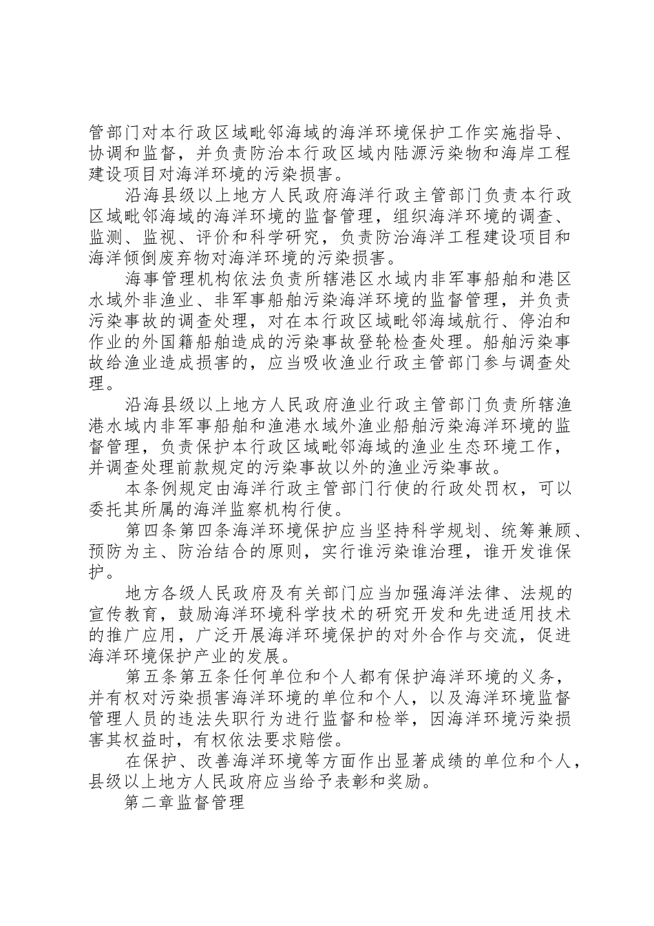 XX省人民代表大会常务委员会关于颁布施行《XX省外商投资企业_1_第2页