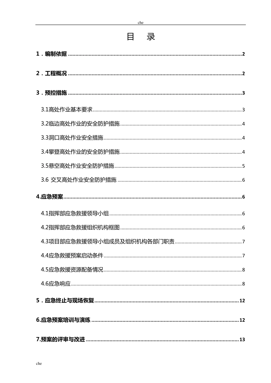施工方案防高坠专项施工方案_第3页