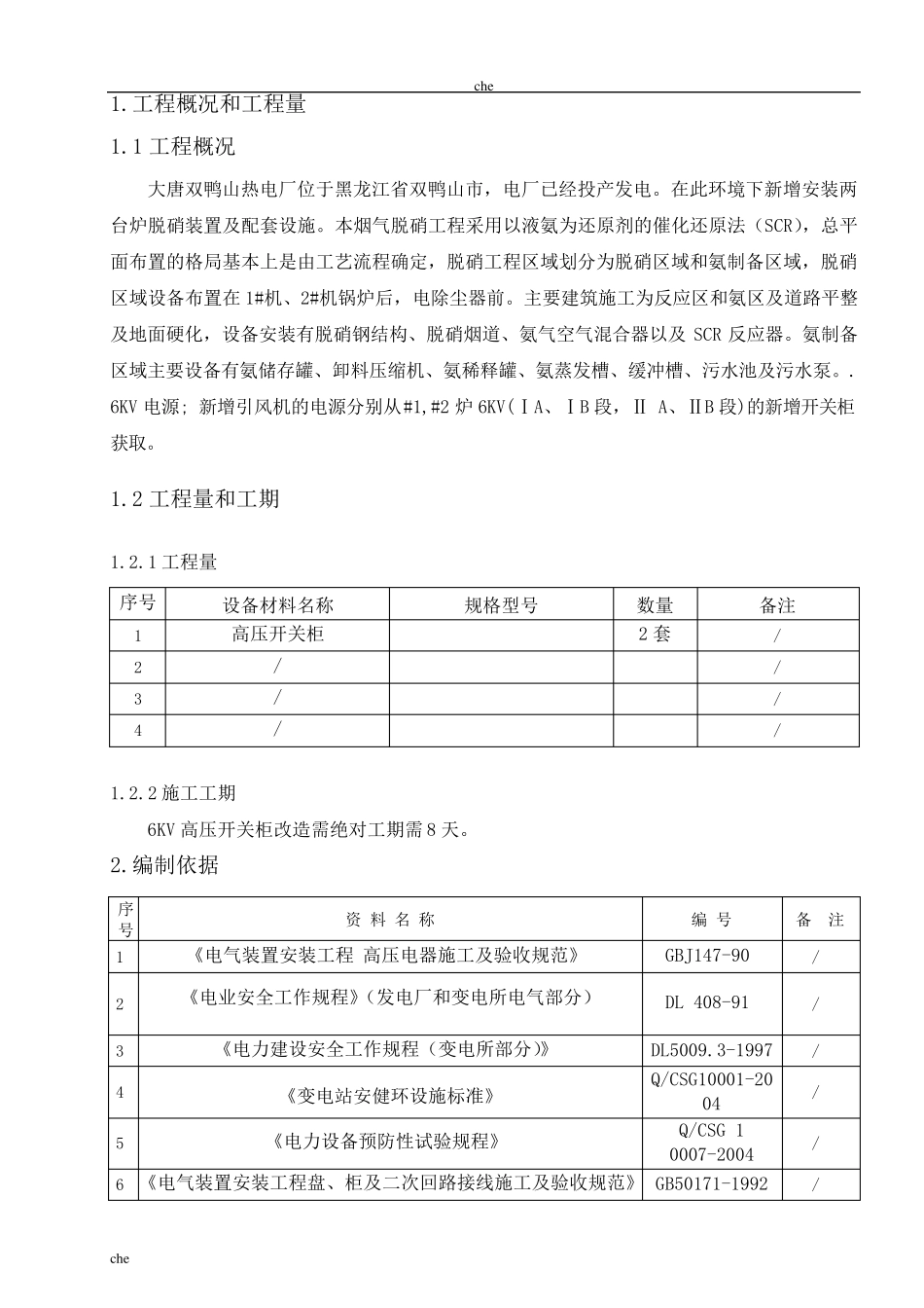 施工方案高压开关柜改造安装施工方案_第3页
