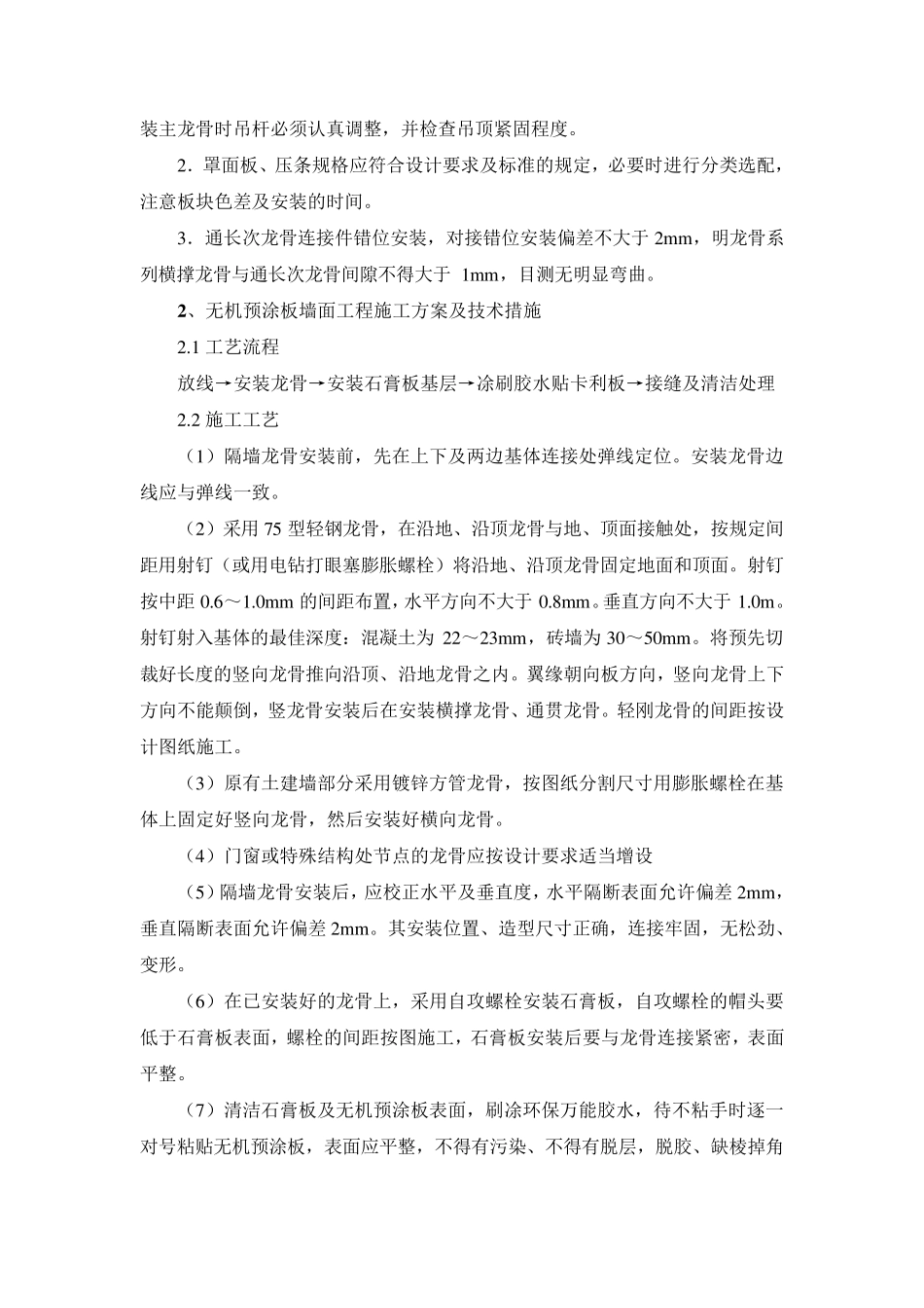 施工方法及主要技术措施_第3页