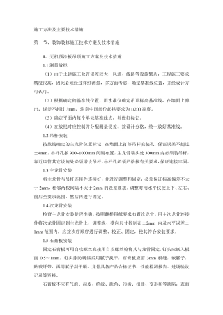 施工方法及主要技术措施