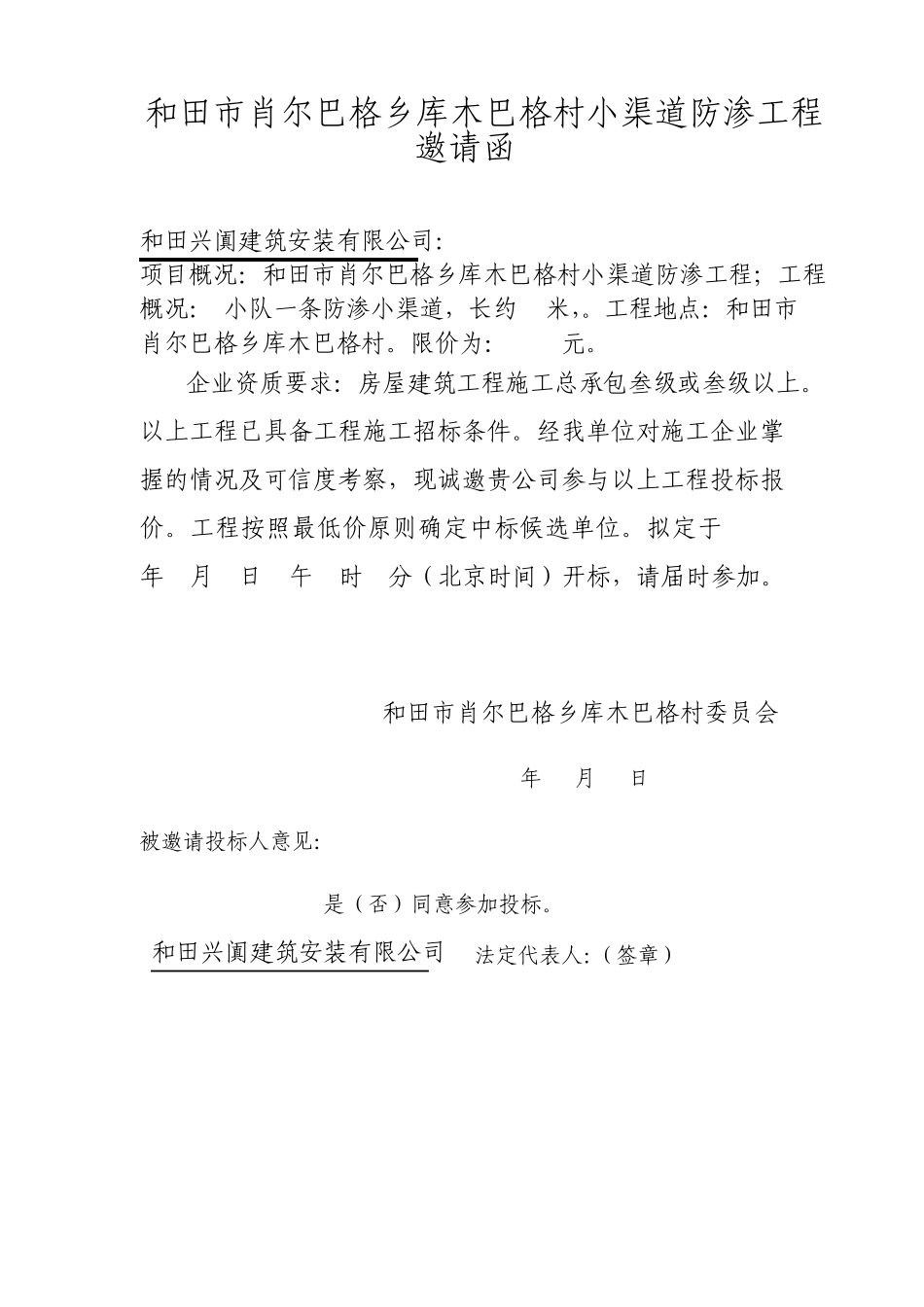 施工方邀请函_第1页