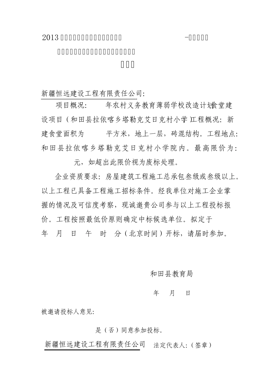 施工方邀请函_第3页