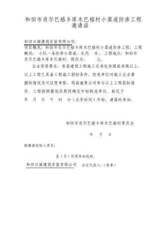 施工方邀请函