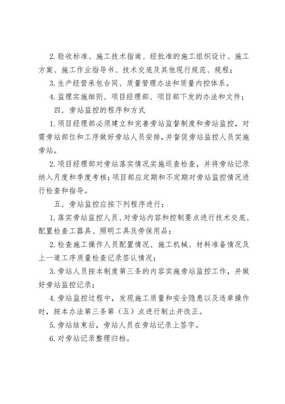 施工旁站制度_第3页