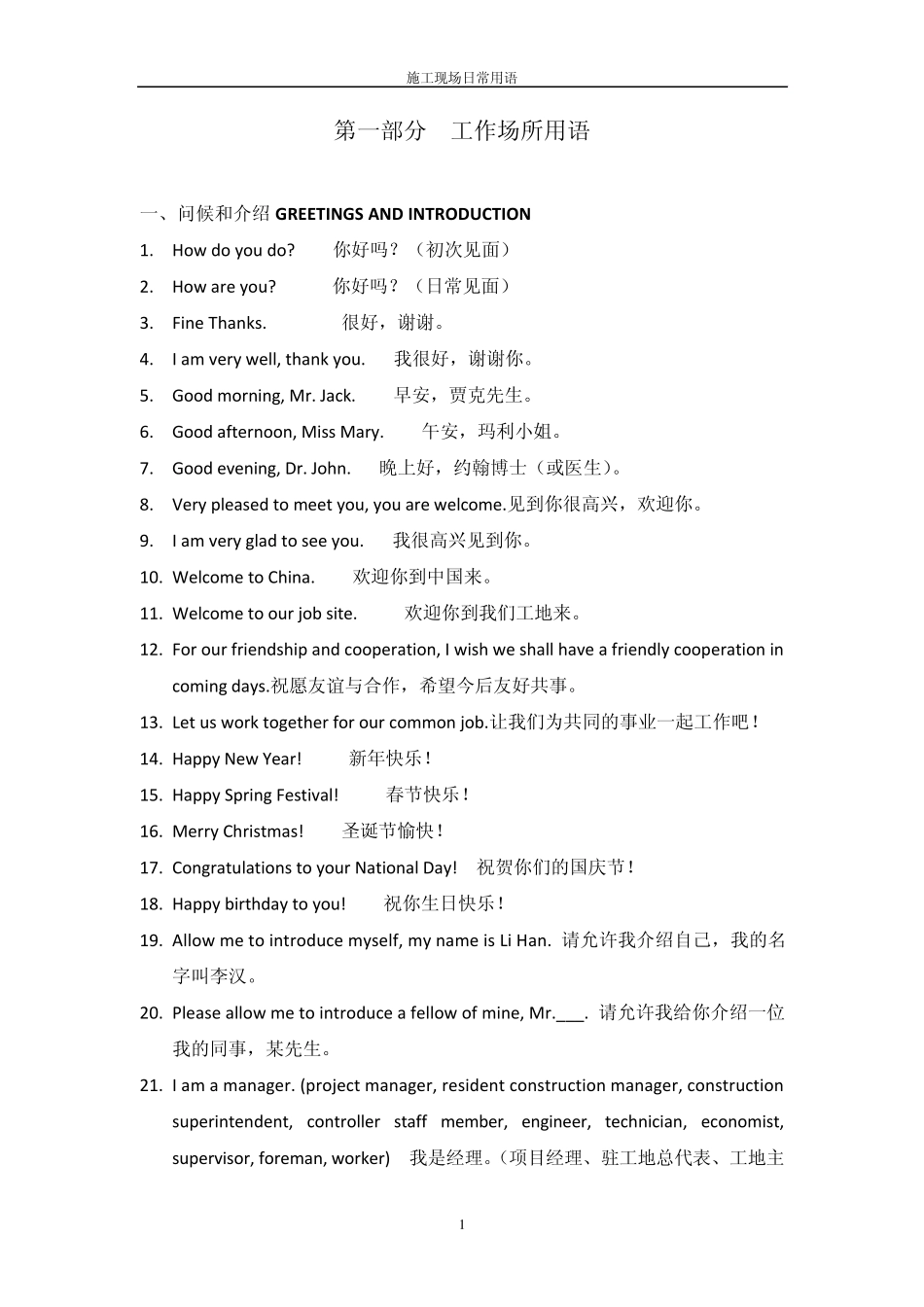 施工日常英语以及施工基本英语词汇_第2页