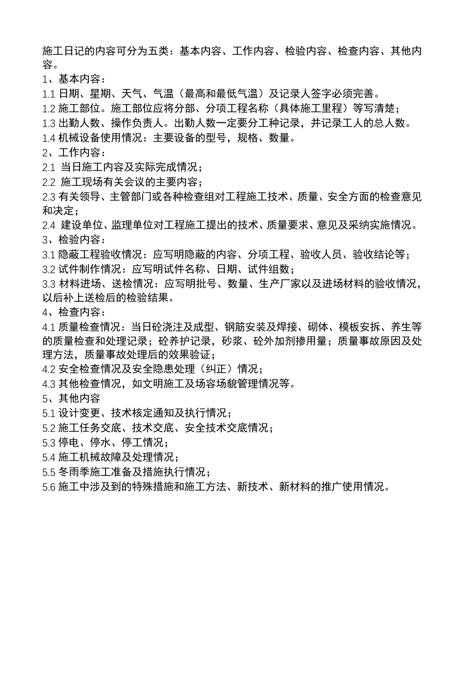 施工日志(通用模板)_第2页