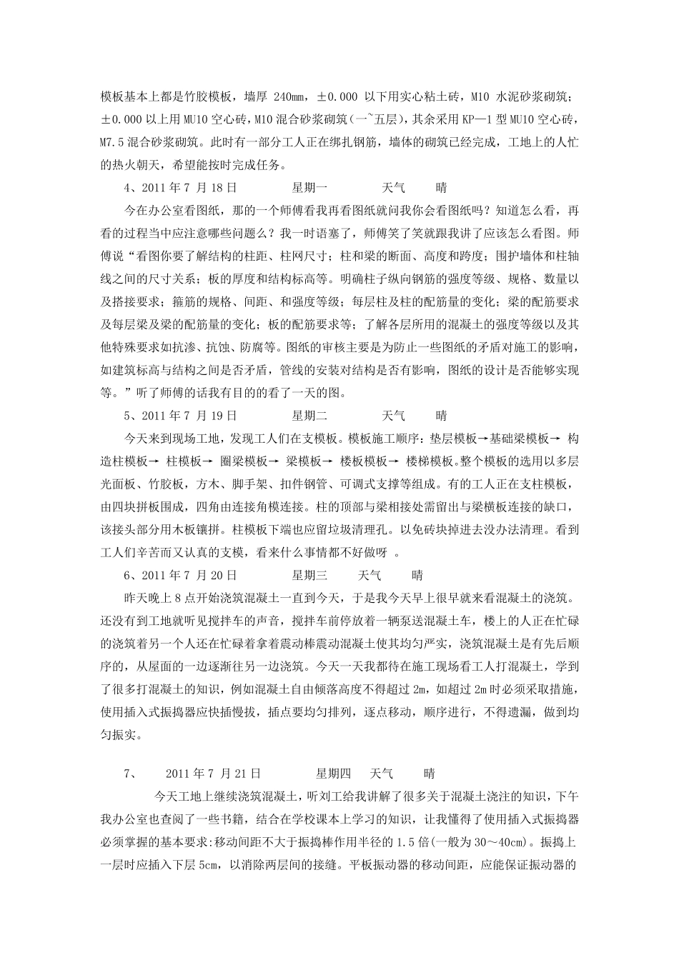 施工日志20篇_第2页