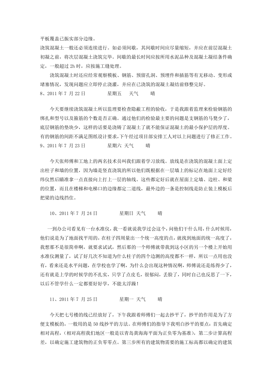 施工日志20篇_第3页