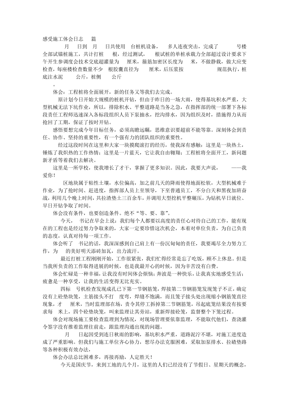 施工日志体会_第1页