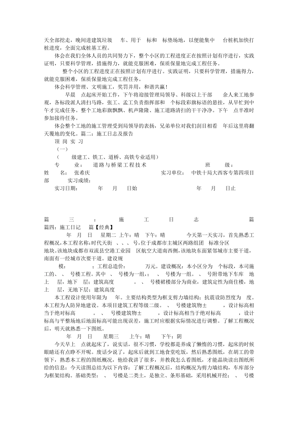 施工日志体会_第3页
