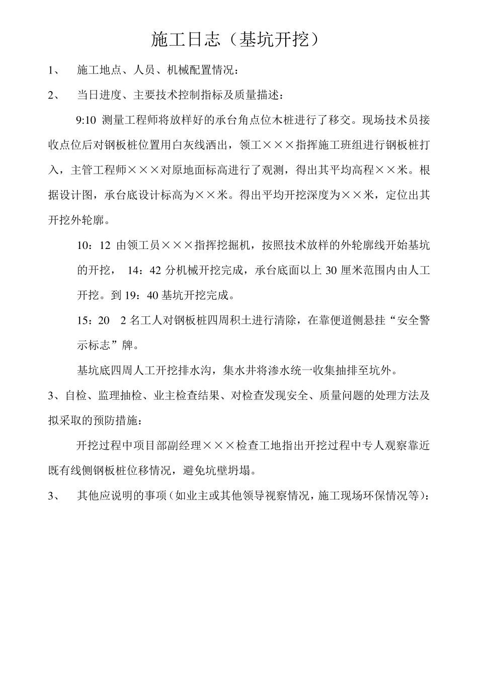 施工日志样本_第1页