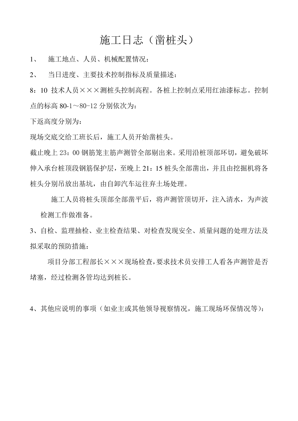 施工日志样本_第2页