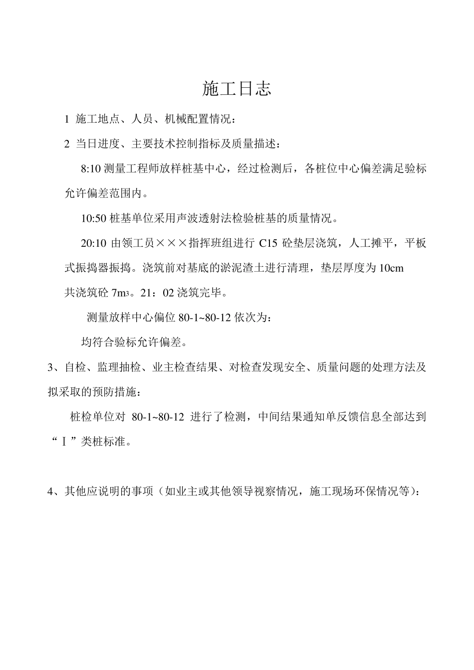 施工日志样本_第3页