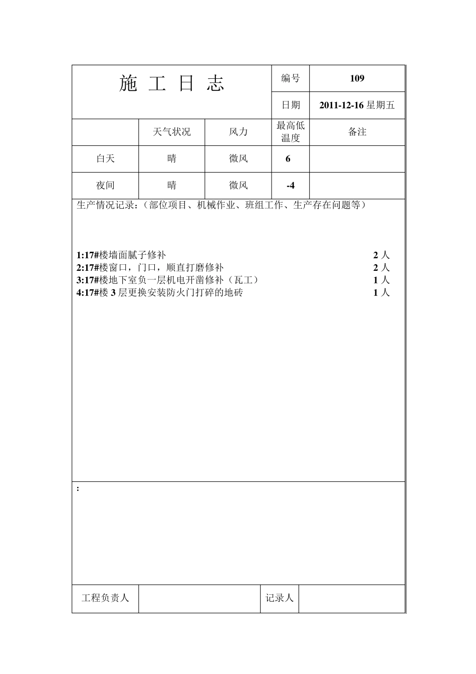 施工日志样本模板范本_第1页