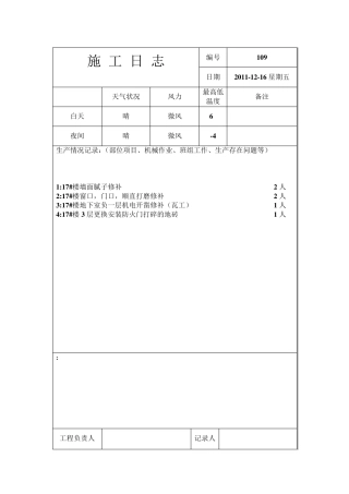 施工日志样本模板范本