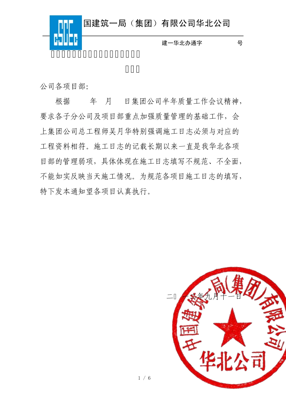 施工日志编制的具体要求_第1页