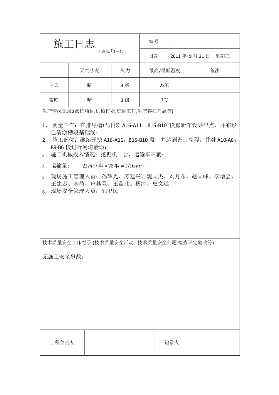 施工日志范本_第3页