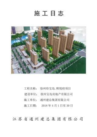 施工日志范本施工日志