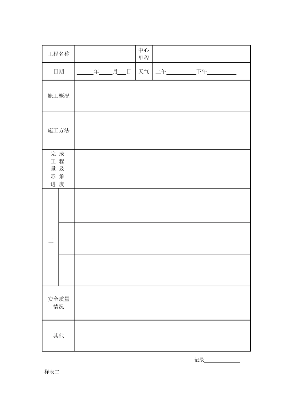 施工日志表格样式(客专)_第3页