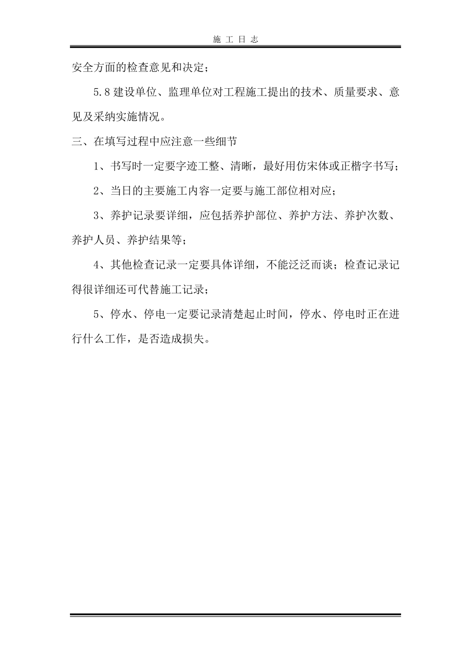 施工日志记录及范本_第3页