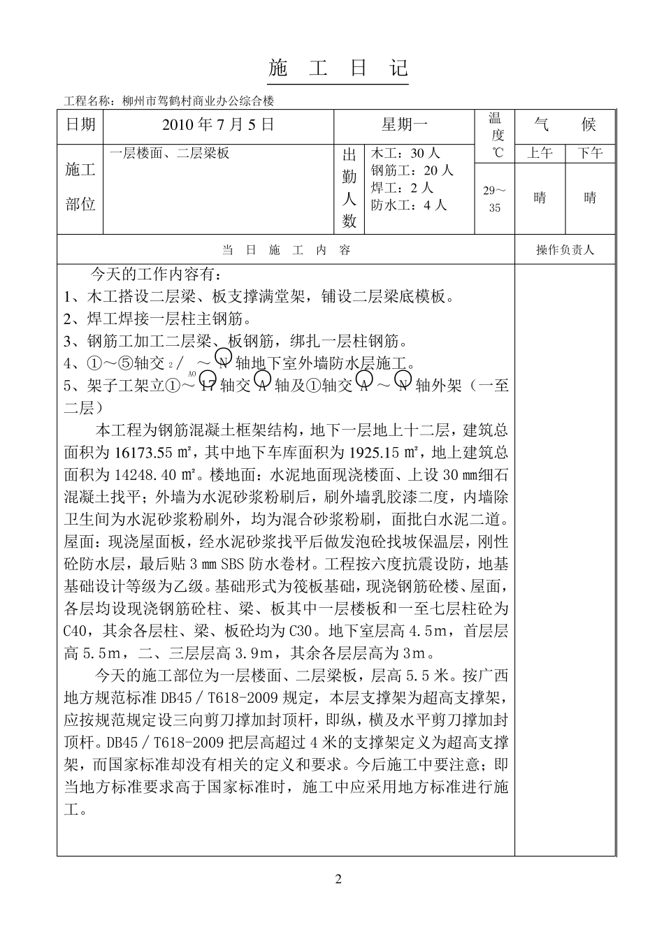施工日记范本_第2页