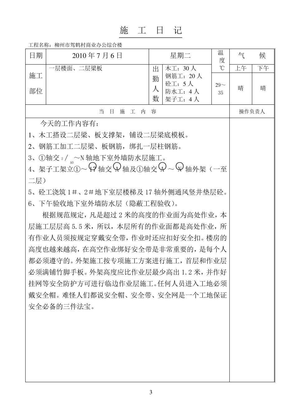 施工日记范本_第3页