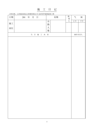 施工日记范本