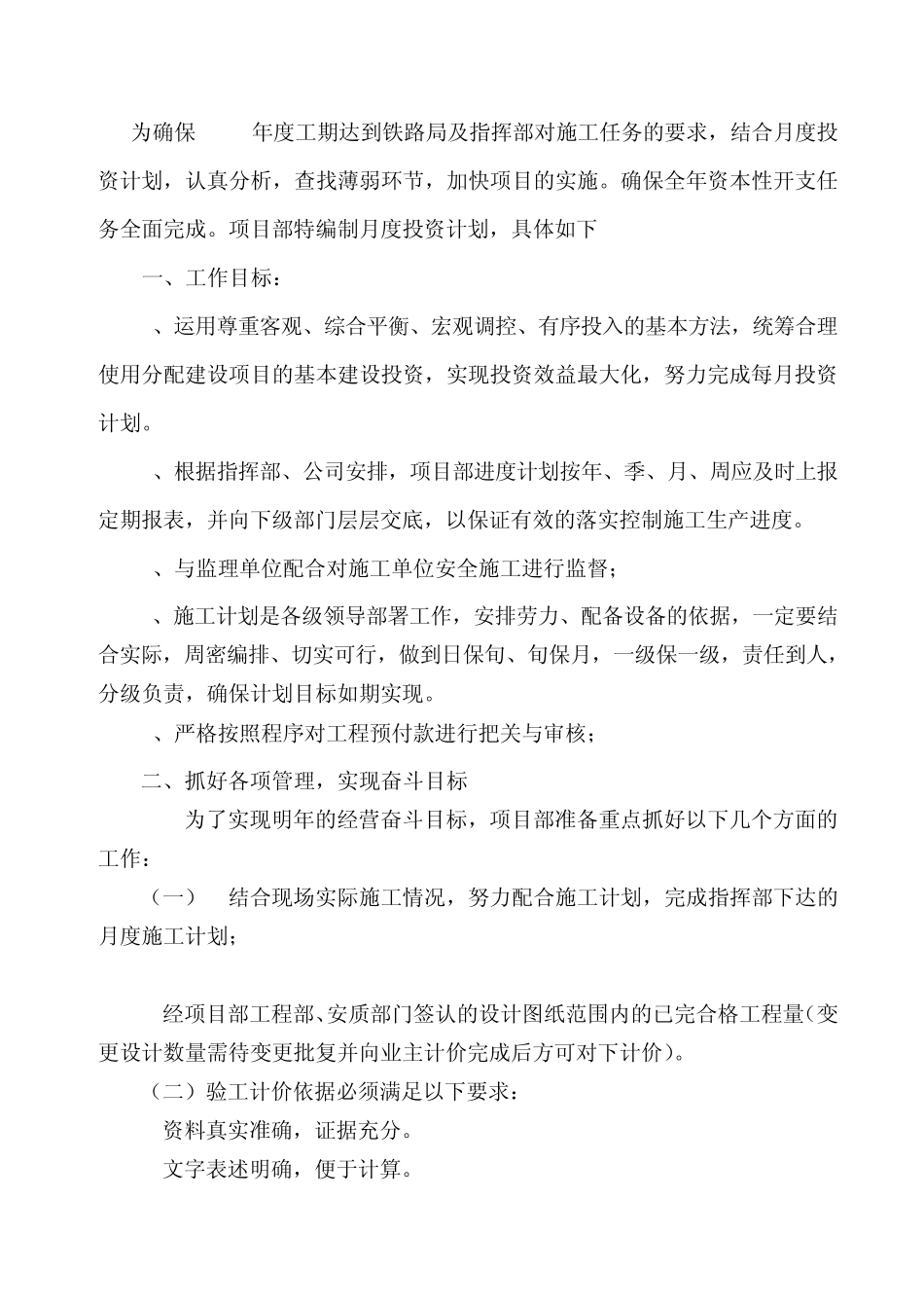 施工月度投资计划_第2页