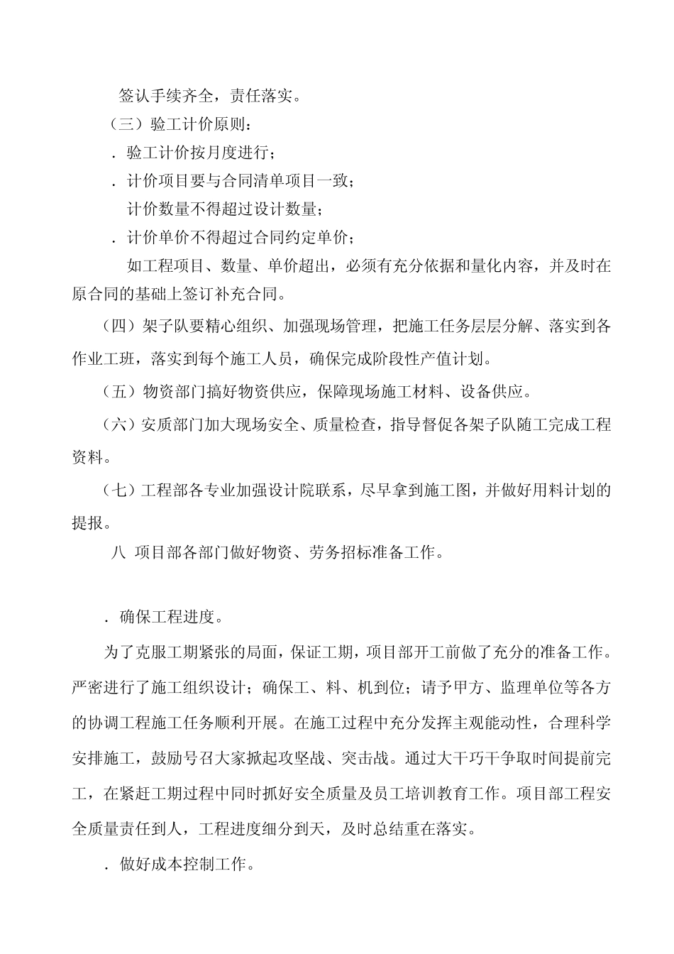 施工月度投资计划_第3页