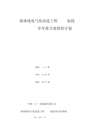 施工月度投资计划
