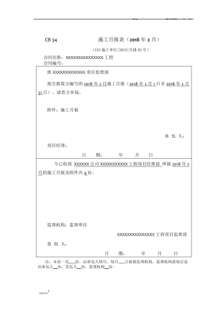 施工月报模板(最新标准版)