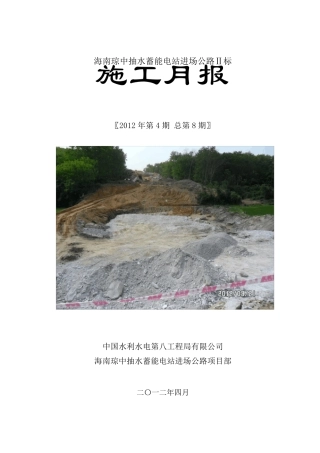 施工月报模板