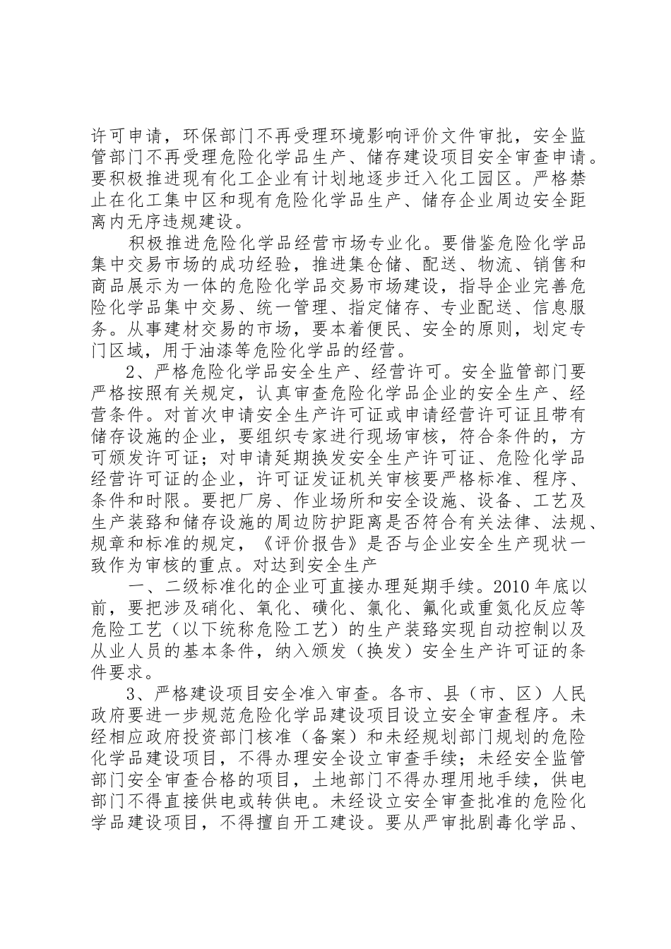 XX省人民政府办公厅_第2页