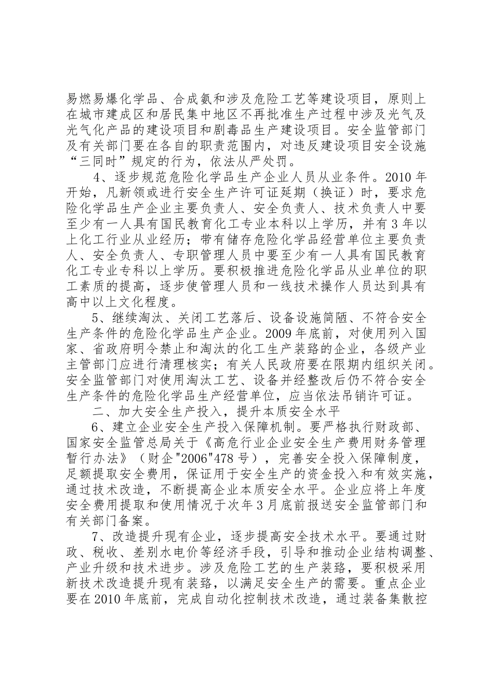 XX省人民政府办公厅_第3页