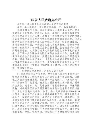 XX省人民政府办公厅