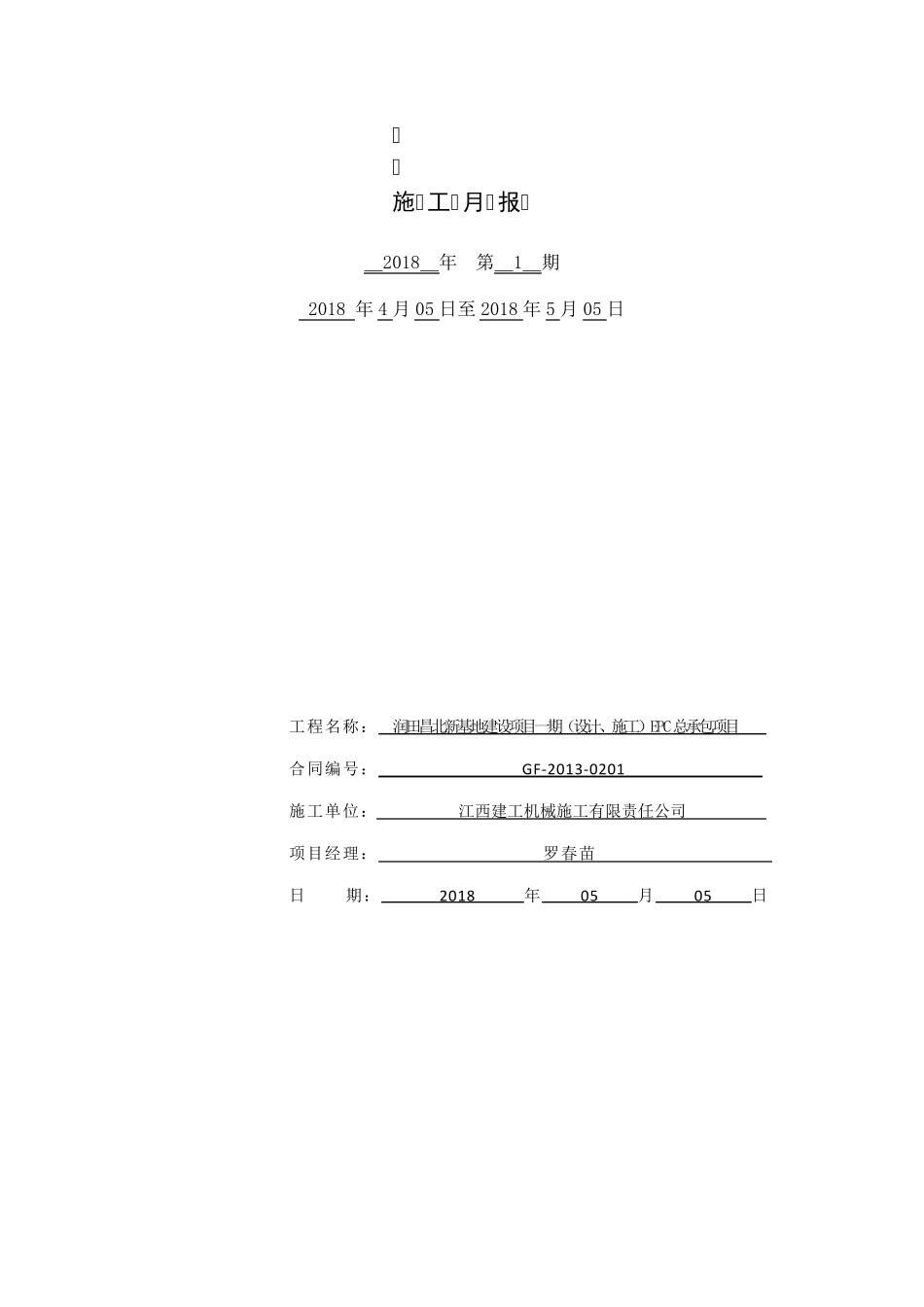 施工月报范本_第2页