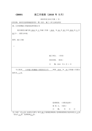 施工月报范本