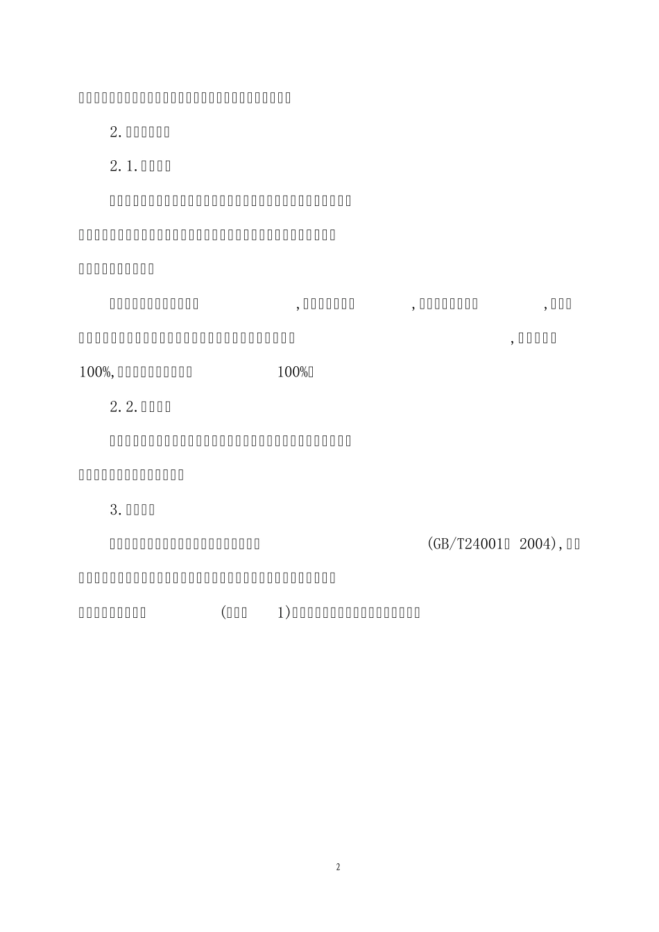 施工期环境保护与水土保持管理方案_第3页