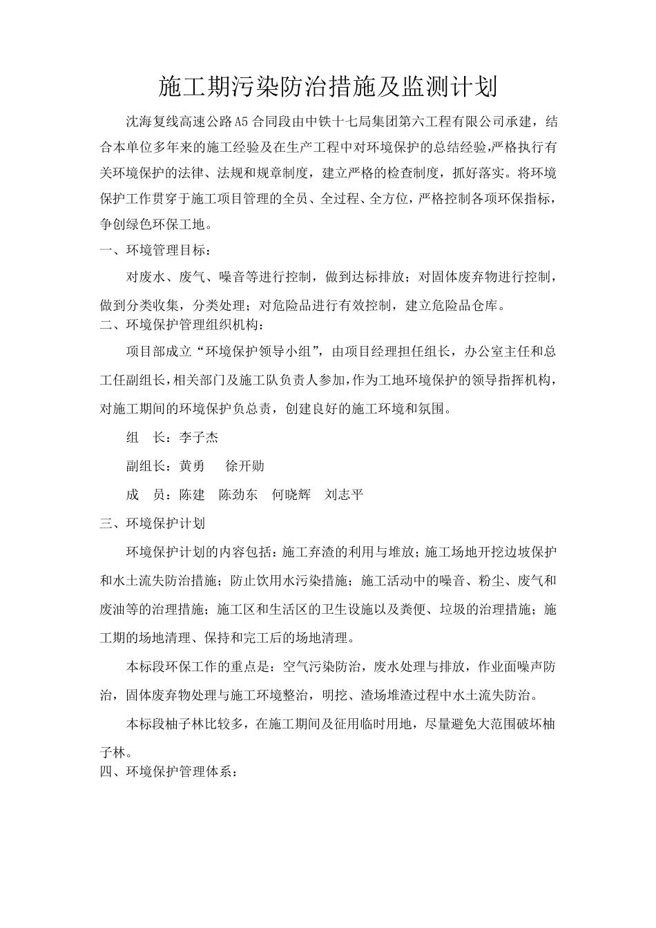施工期污染防治措施及监测计划_第2页