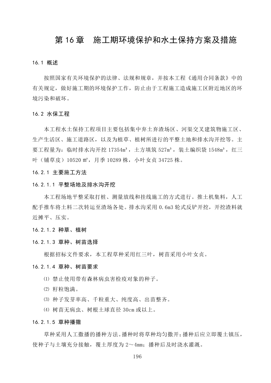 施工期环境保护和水土保持方案及措施_第1页