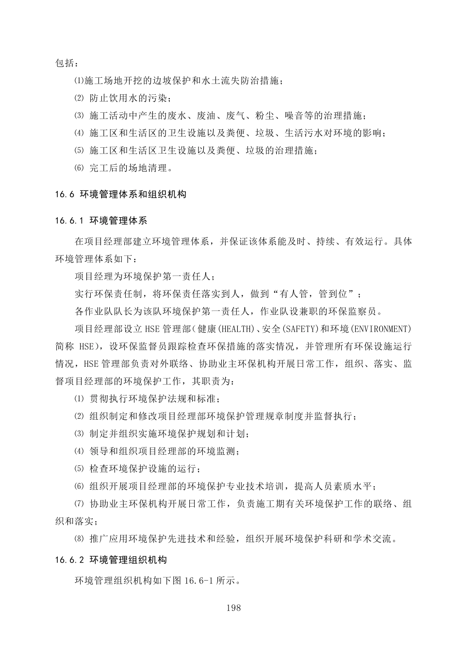 施工期环境保护和水土保持方案及措施_第3页