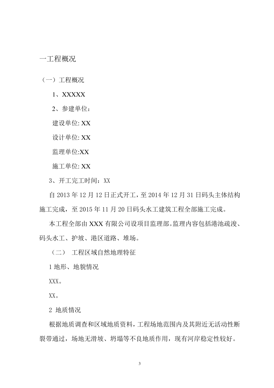 施工期环境监理总结报告_第3页