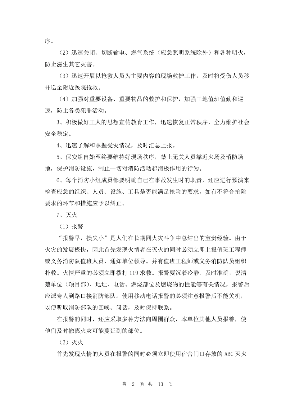 施工期间消防应急预案_第2页