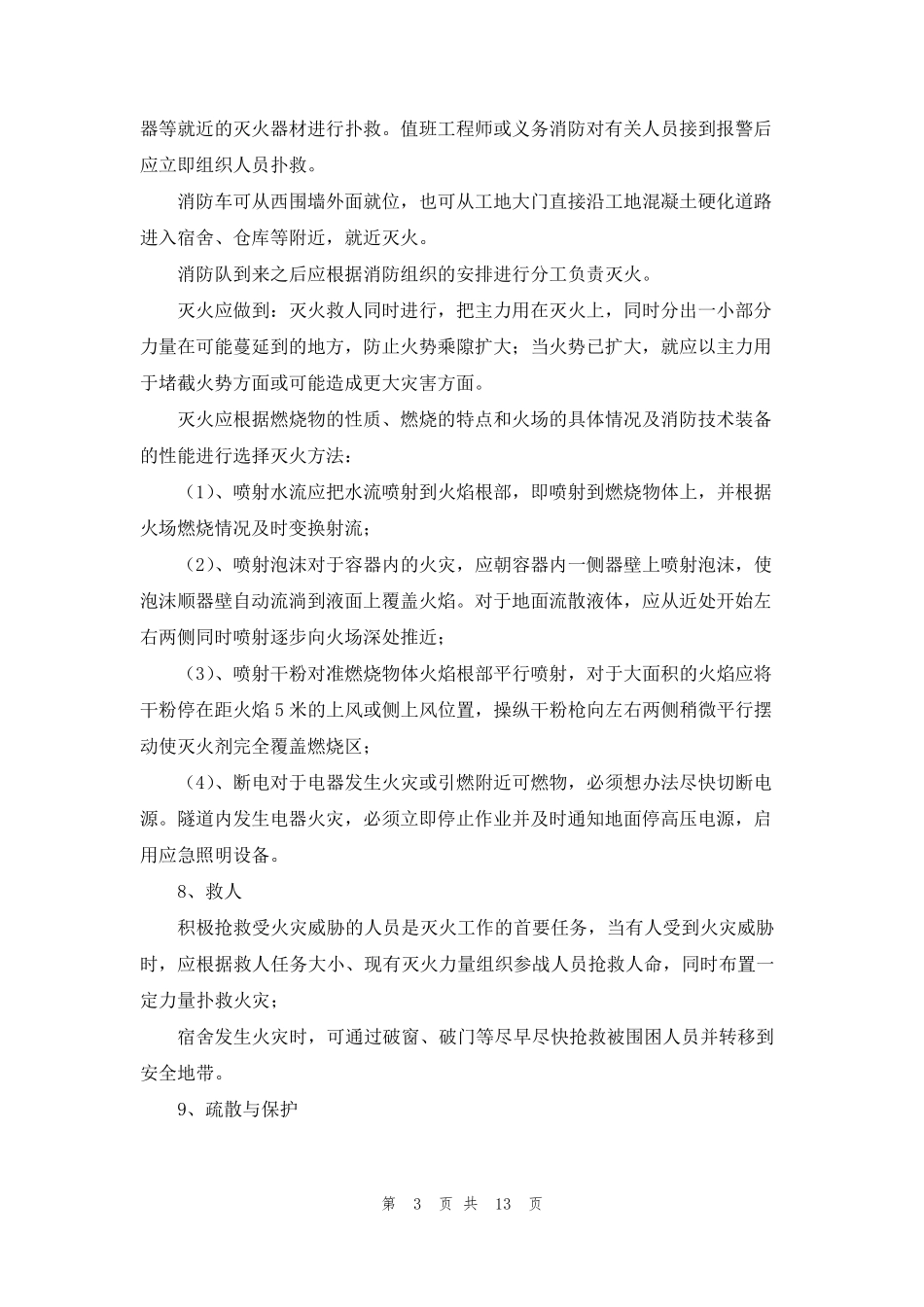 施工期间消防应急预案_第3页