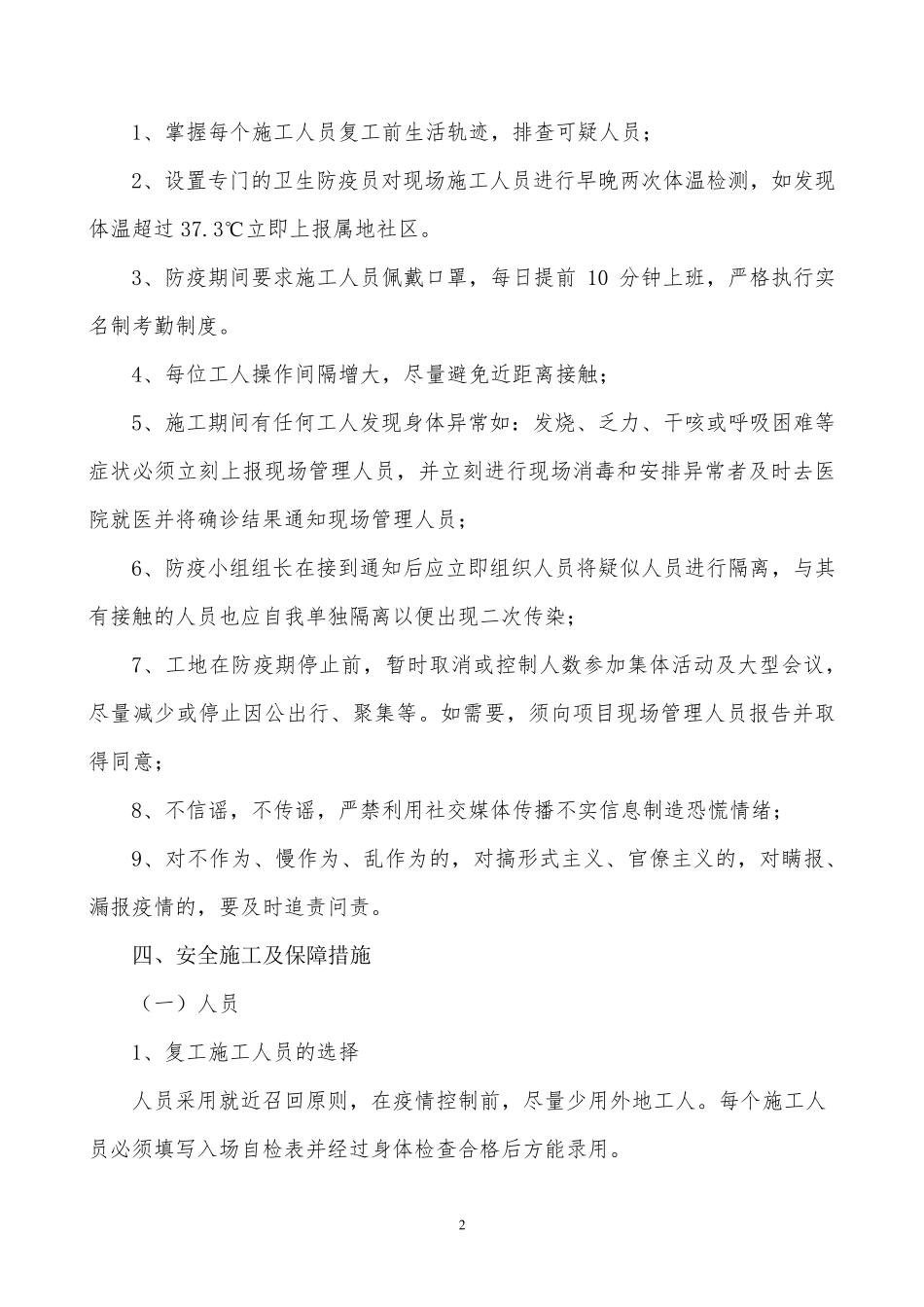 施工期间疫情防控方案_第3页