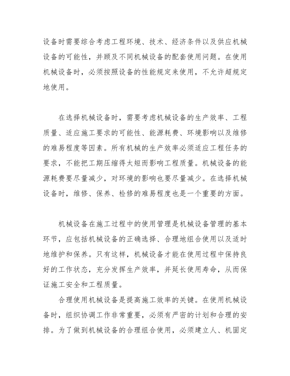 施工机具及检测设备保障措施_第3页